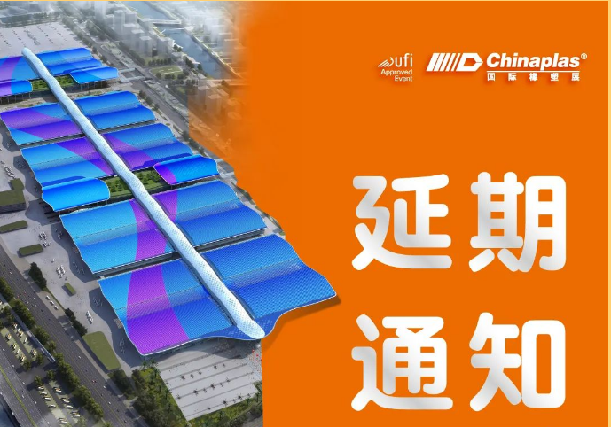 CHINAPLAS ครั้งที่ 35 จะจัดขึ้นในเซินเจิ้นตั้งแต่วันที่ 17 ถึง 20 เมษายน 2566!